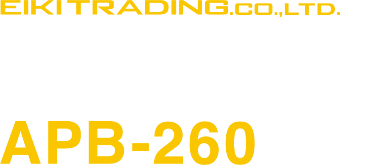 高出力・可搬式蓄電システムAPB-260